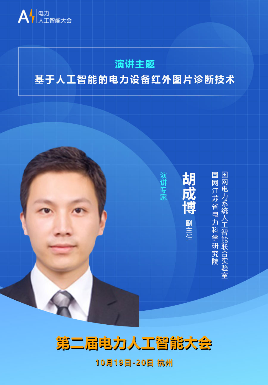 胡成博嘉宾介绍.jpg 胡成博嘉宾介绍.jpg