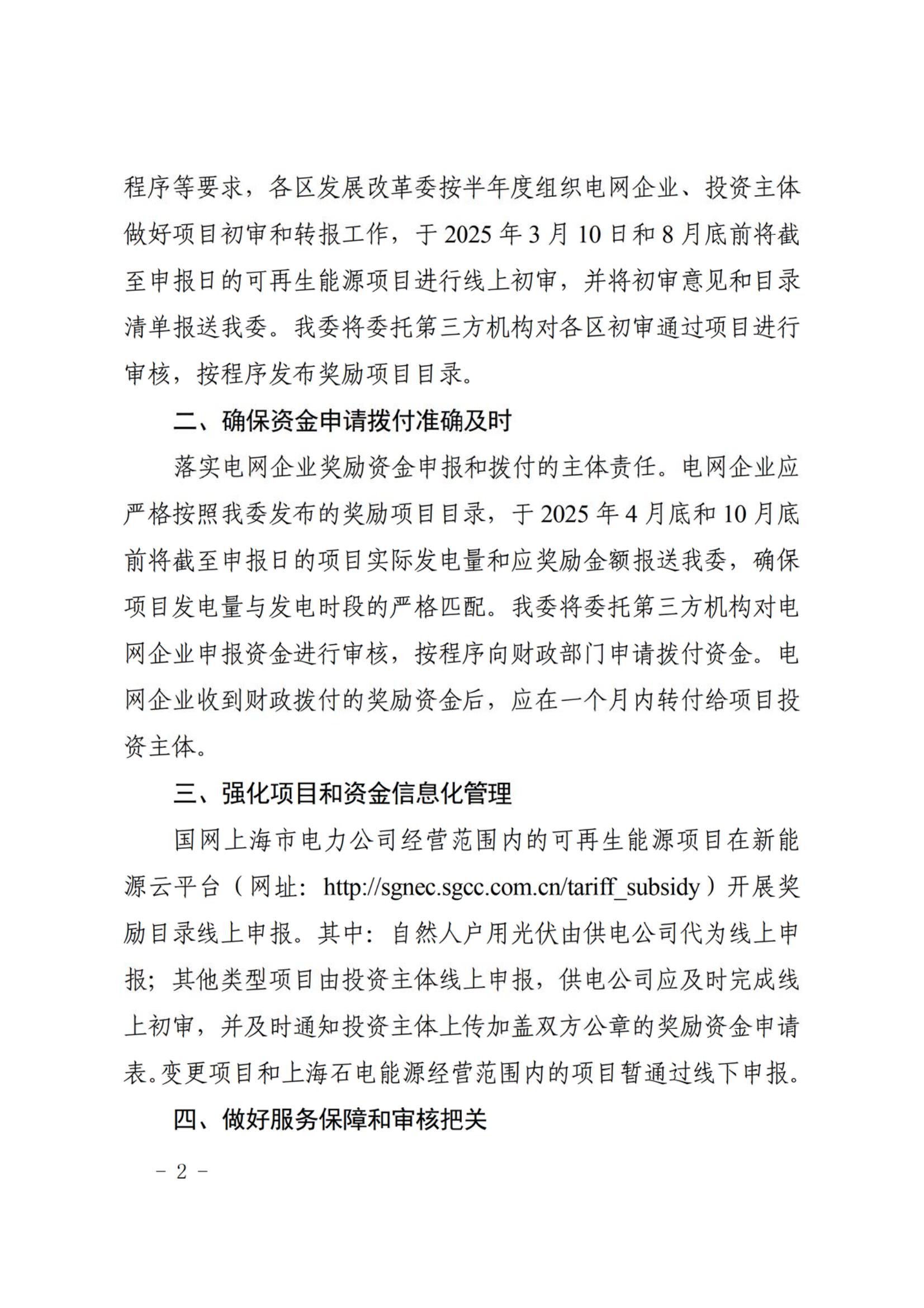 关于做好2025年可再生能源和新能源专项资金奖励项目申报和资金拨付工作的通知_02.jpg